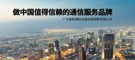 跨界融合，智造未来 伊仕利、小米与骏和通信达成战略合作，共拓通讯设备维修新生态