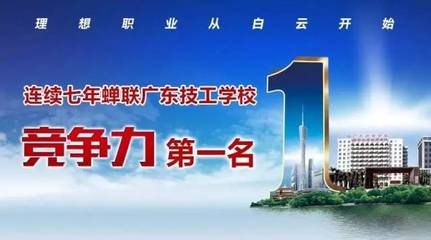 通讯设备修理 广州市白云工商技师学院热门专业，助您驶入技术蓝海